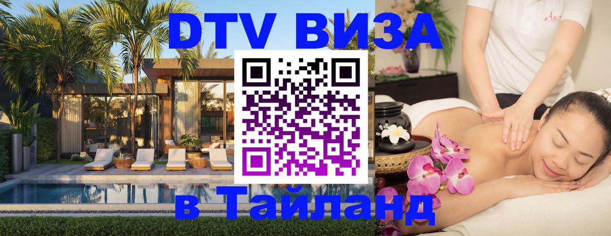 Виза ДТВ на 5 лет в Тайланд Никосия 
